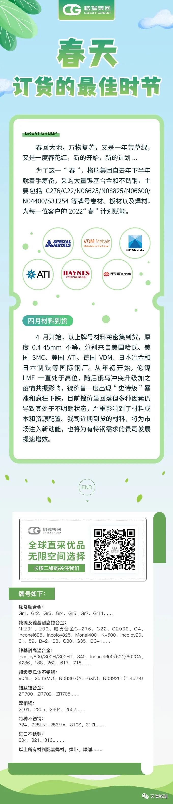 香港精准彩霸王开奖：春天——订货的最佳时节.jpg